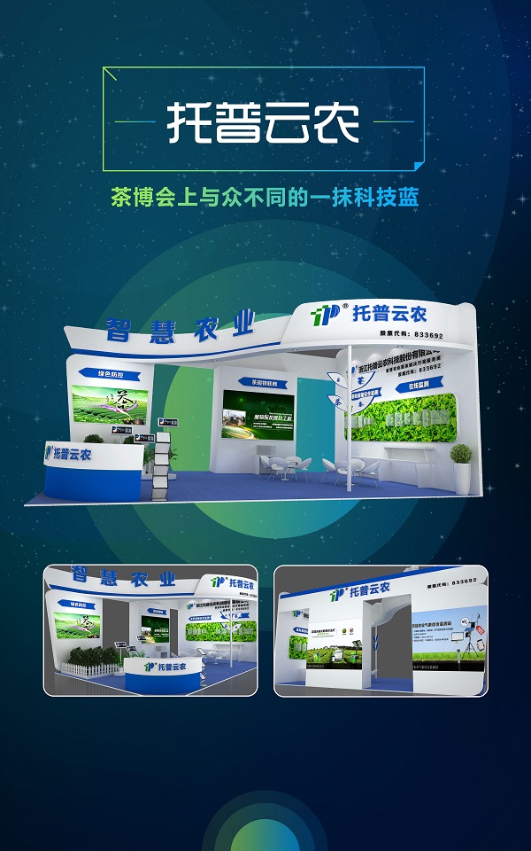 托普云農(nóng)展位圖托普云農(nóng)展位圖