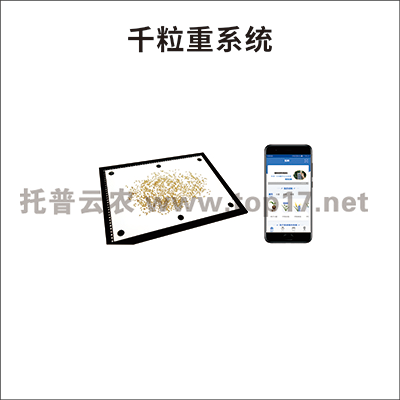 千粒重儀