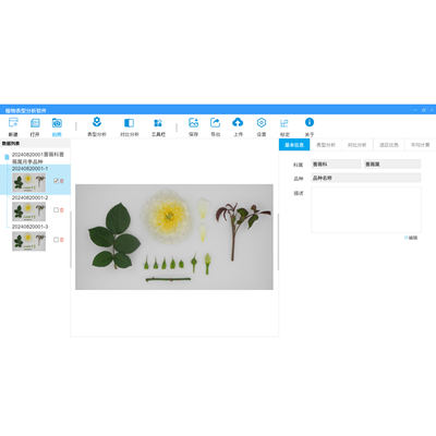 植物表型分析軟件(客戶端軟件) 暫無(wú)